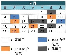9月のお休み