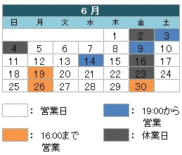 6月のお休み