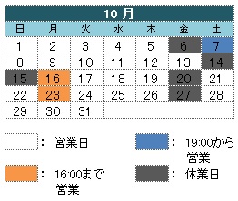 10月のお休み