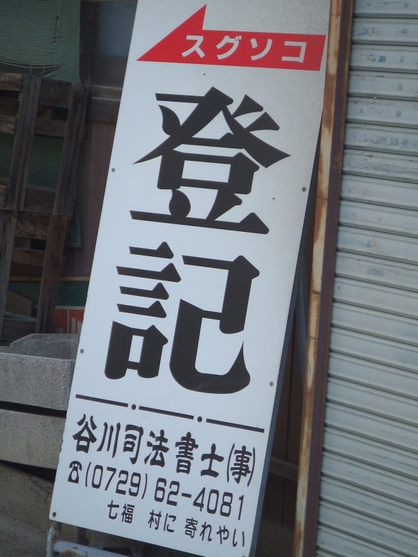 当事務所の看板です。