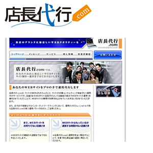 店長代行.com
