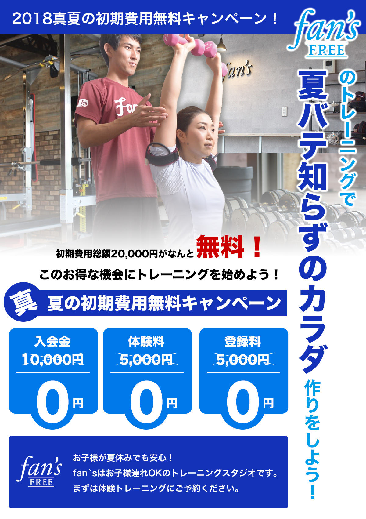 0円キャンペーン