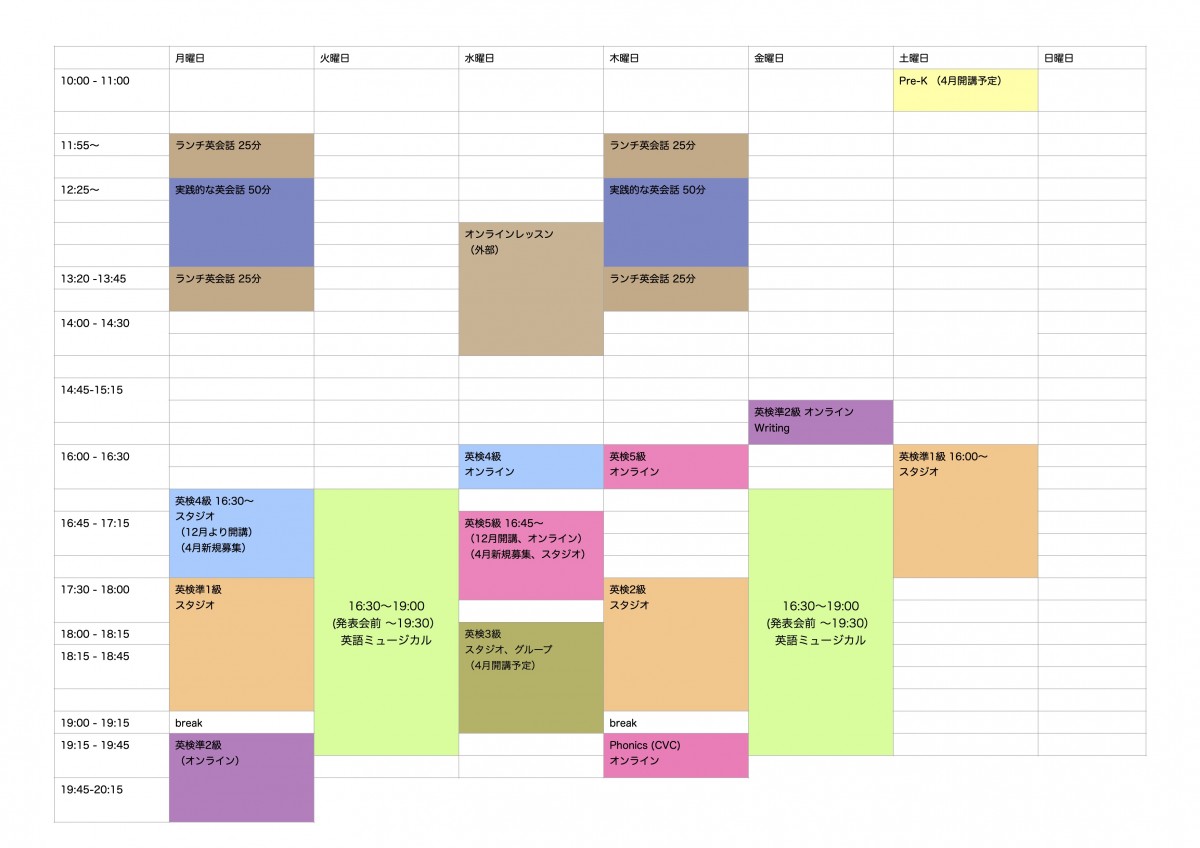 タイムテーブル