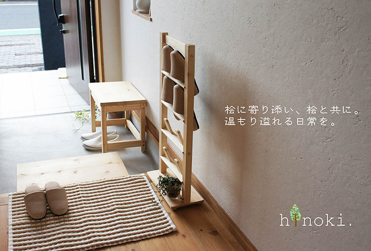 ひのきと暮らすシリーズ
