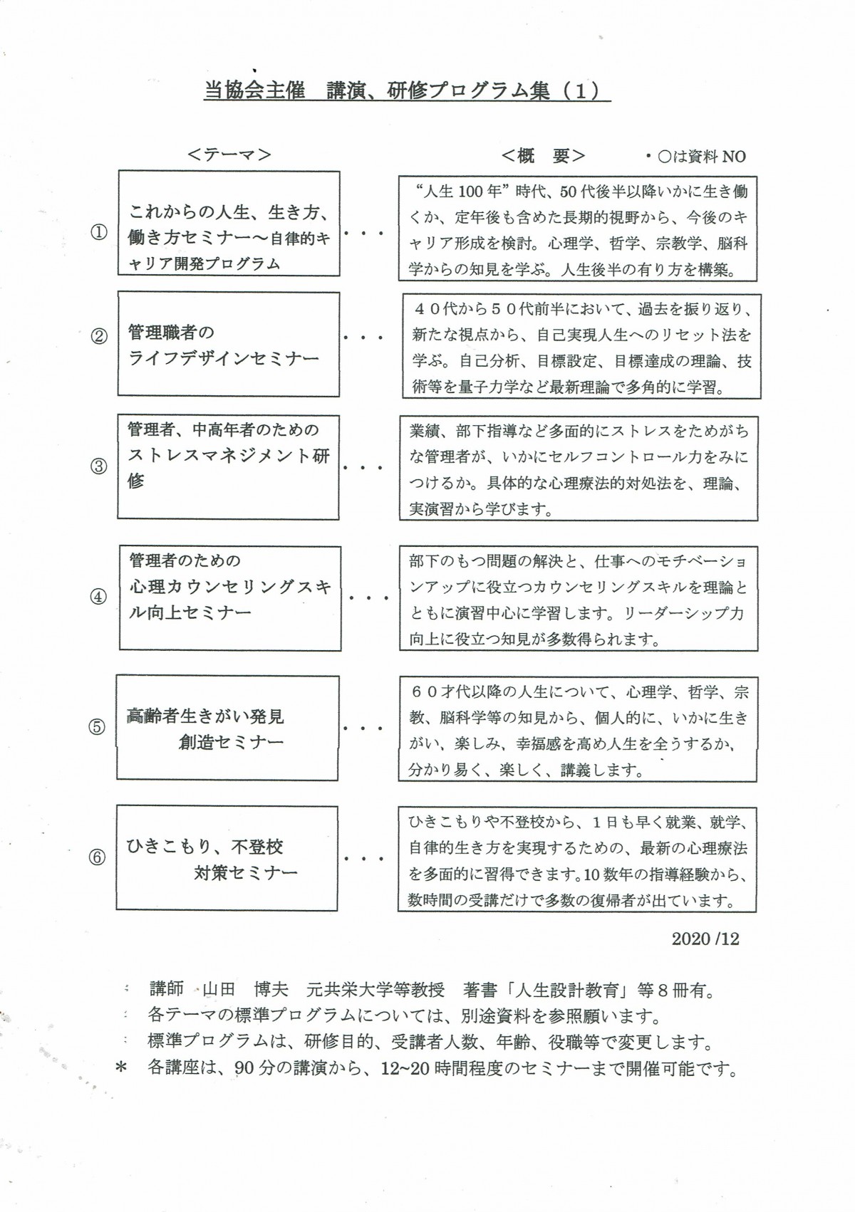 Home 非営利活動法人日本人間関係心理士協会 Home 非営利活動法人日本人間関係心理士協会
