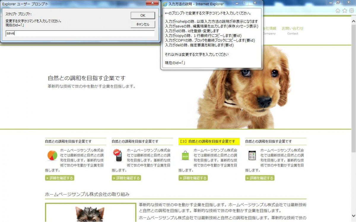 編集結果の保存 世界一簡単に自分の手でホームページを更新する 編集結果の保存 世界一簡単に自分の手でホームページを更新する