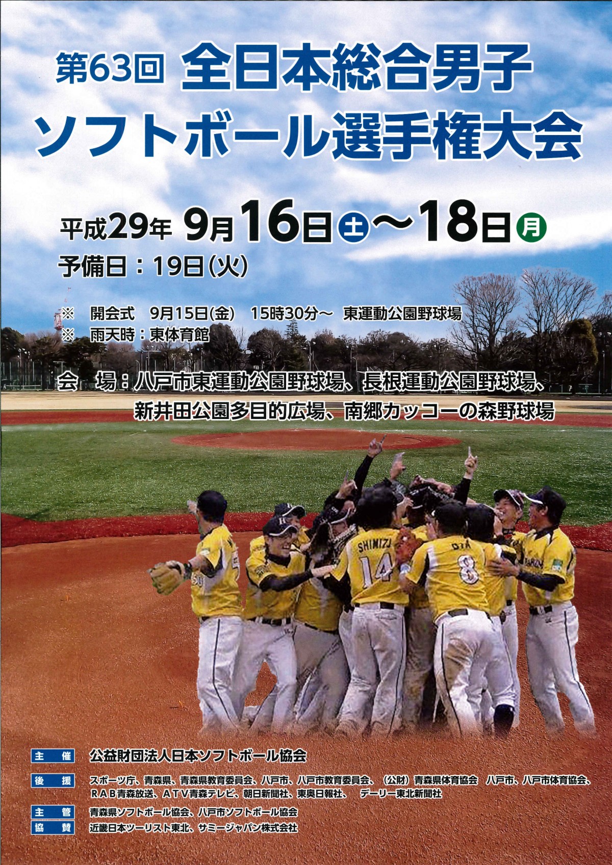 青森県ソフトボール協会 青森県ソフトボール協会