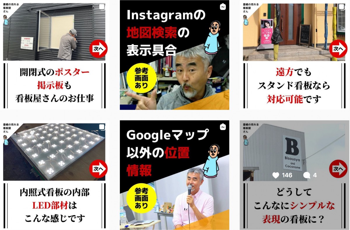 豊橋の売れる看板屋さんのInstagram