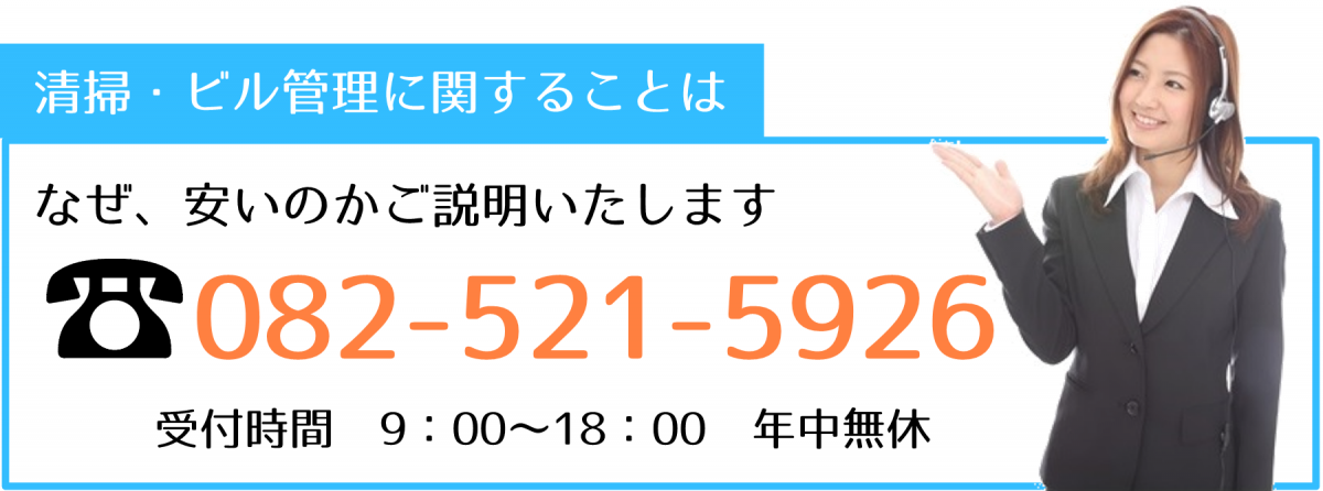 臨時清掃1回こっきり おそうじカンパニー 広島店 臨時清掃1回こっきり おそうじカンパニー 広島店