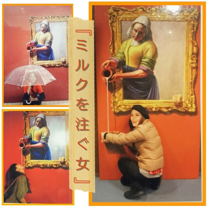 作品 色々な撮り方 ミルクを注ぐ女 撮り方色々 18 02 19 トリック3dアート湯布院 作品 色々な撮り方 ミルクを注ぐ女 撮り方色々 18 02 19 トリック3dアート湯布院