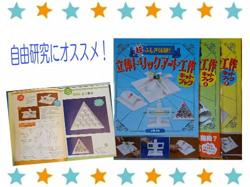 自由研究にオススメ商品のご紹介 工作キットブック 18 08 17 トリック3dアート湯布院 自由研究にオススメ商品のご紹介 工作キットブック 18 08 17 トリック3dアート湯布院