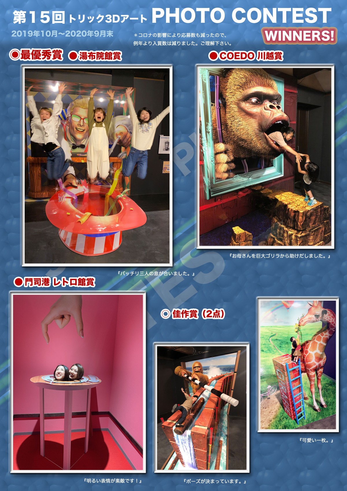 フォトコンテスト トリック3dアート湯布院 フォトコンテスト トリック3dアート湯布院