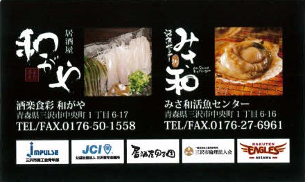 38ページ 三沢市ソフトボール協会