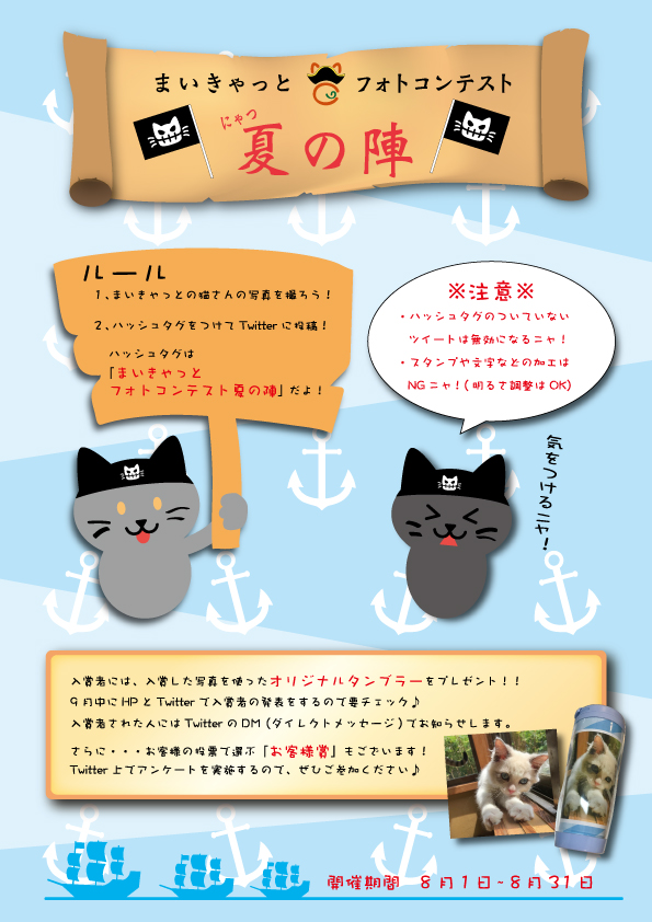 まいきゃっとフォトコンテスト夏の陣 イベント詳細 まいきゃっと 横浜市神奈川区にあるねこハウス まいきゃっとフォトコンテスト夏の陣 イベント詳細 まいきゃっと 横浜市神奈川区にあるねこハウス