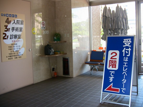 眼科鍋島医院の受付