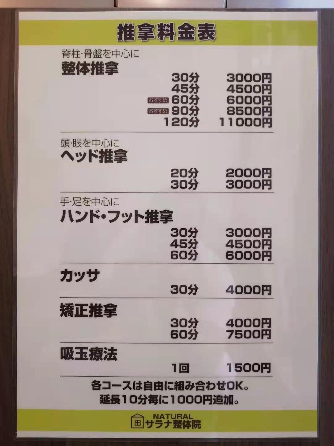 料金表