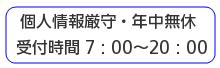  便利屋 選び方 水戸市