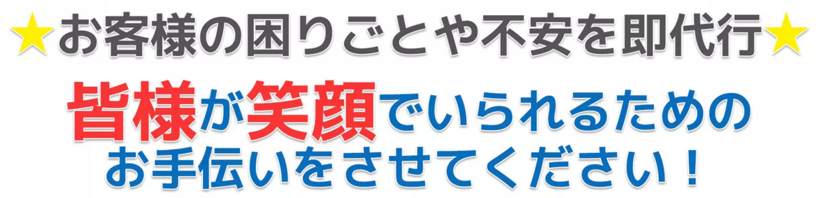 水戸市便利屋 水戸市草刈り 茨城県便利屋 便利屋水戸市 茨城県草刈り 水戸市伐採 水戸市剪定