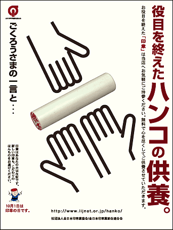 ハンコの供養