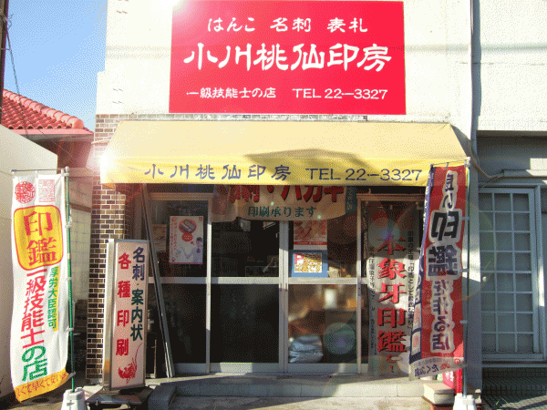 お店