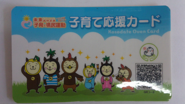 子育て応援カード