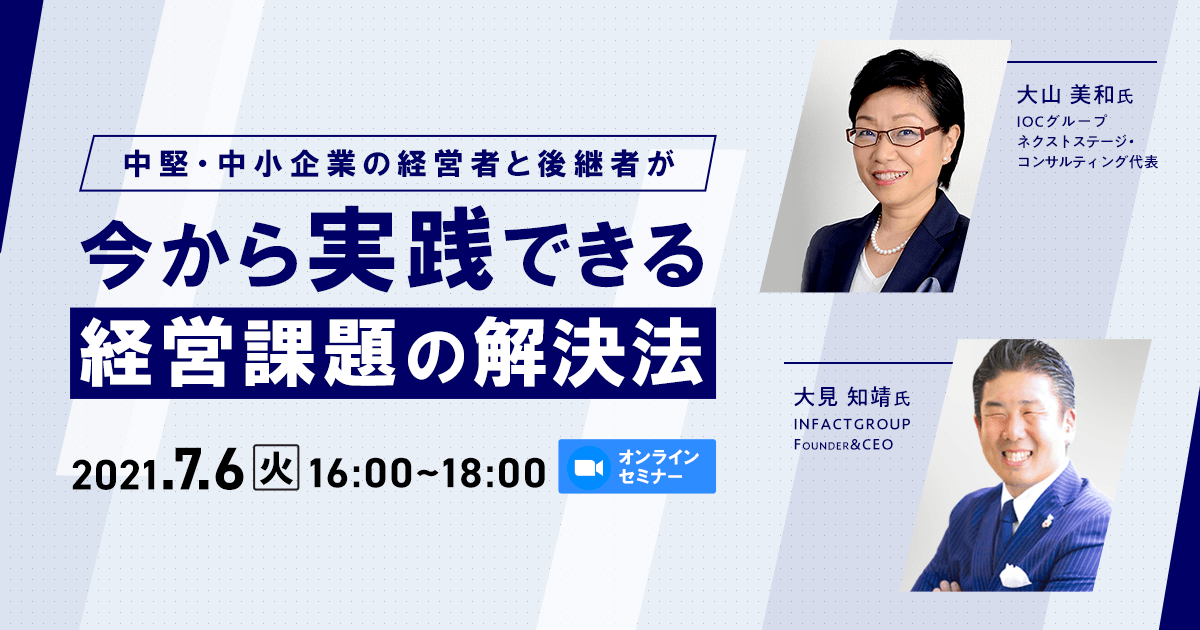 今から実践できる経営課題の解決法