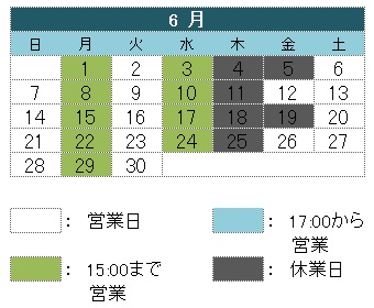 6月の営業