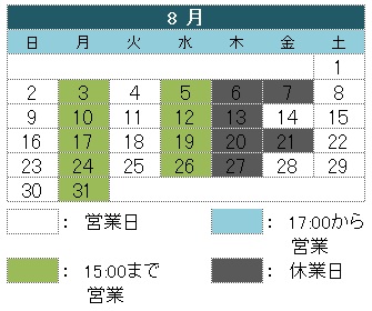 8月の営業