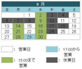 9月の営業