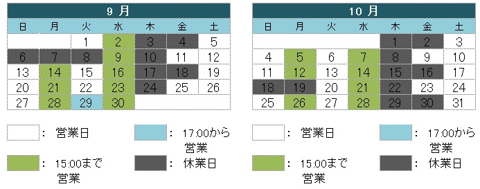 9-10月の営業