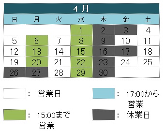 4月の営業