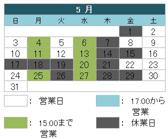 5月の営業