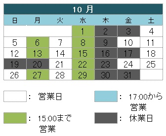 10月の営業