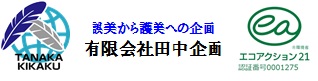 有限会社田中企画