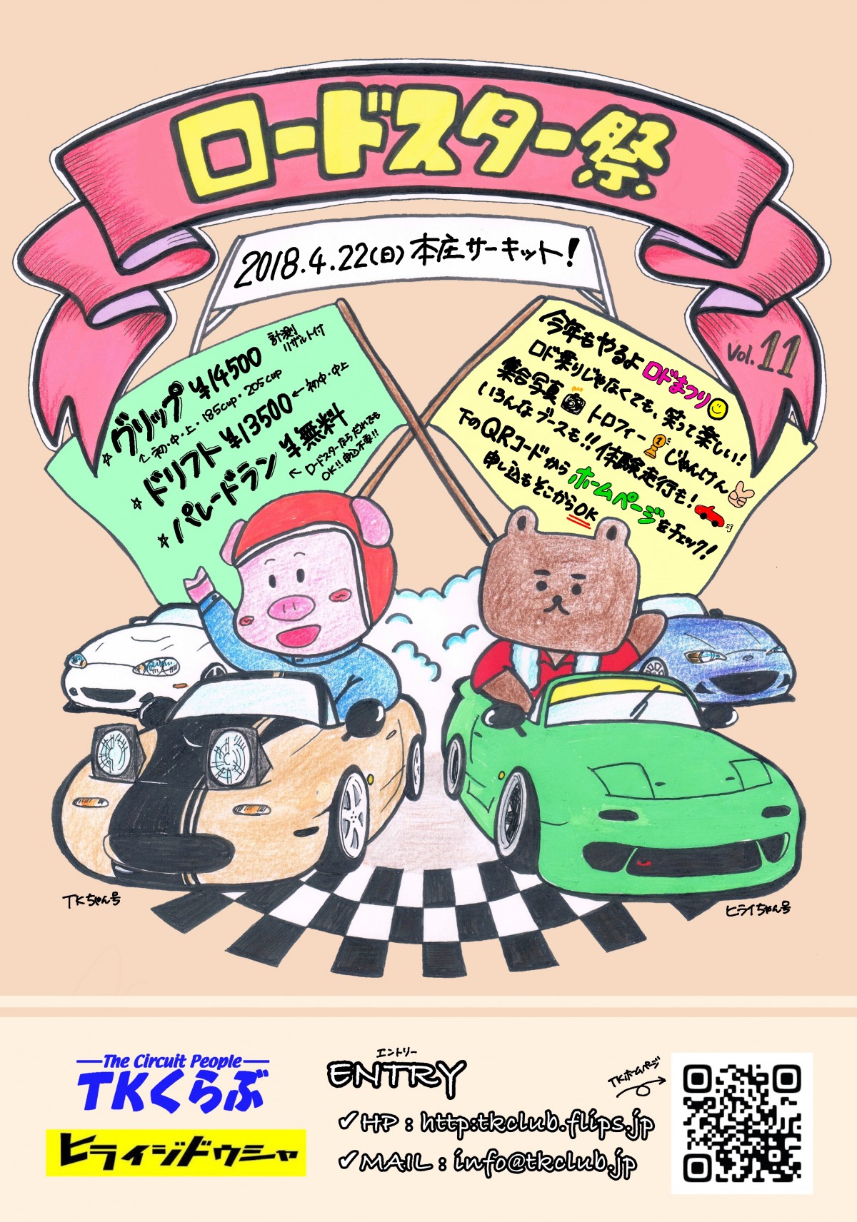 ロードスター祭り In 日光