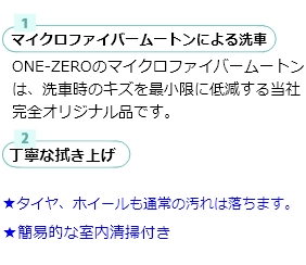 達人洗車コース施工内容